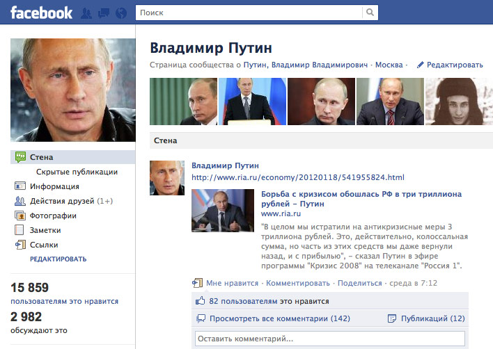 Группа Putin2012 в Facebook. 