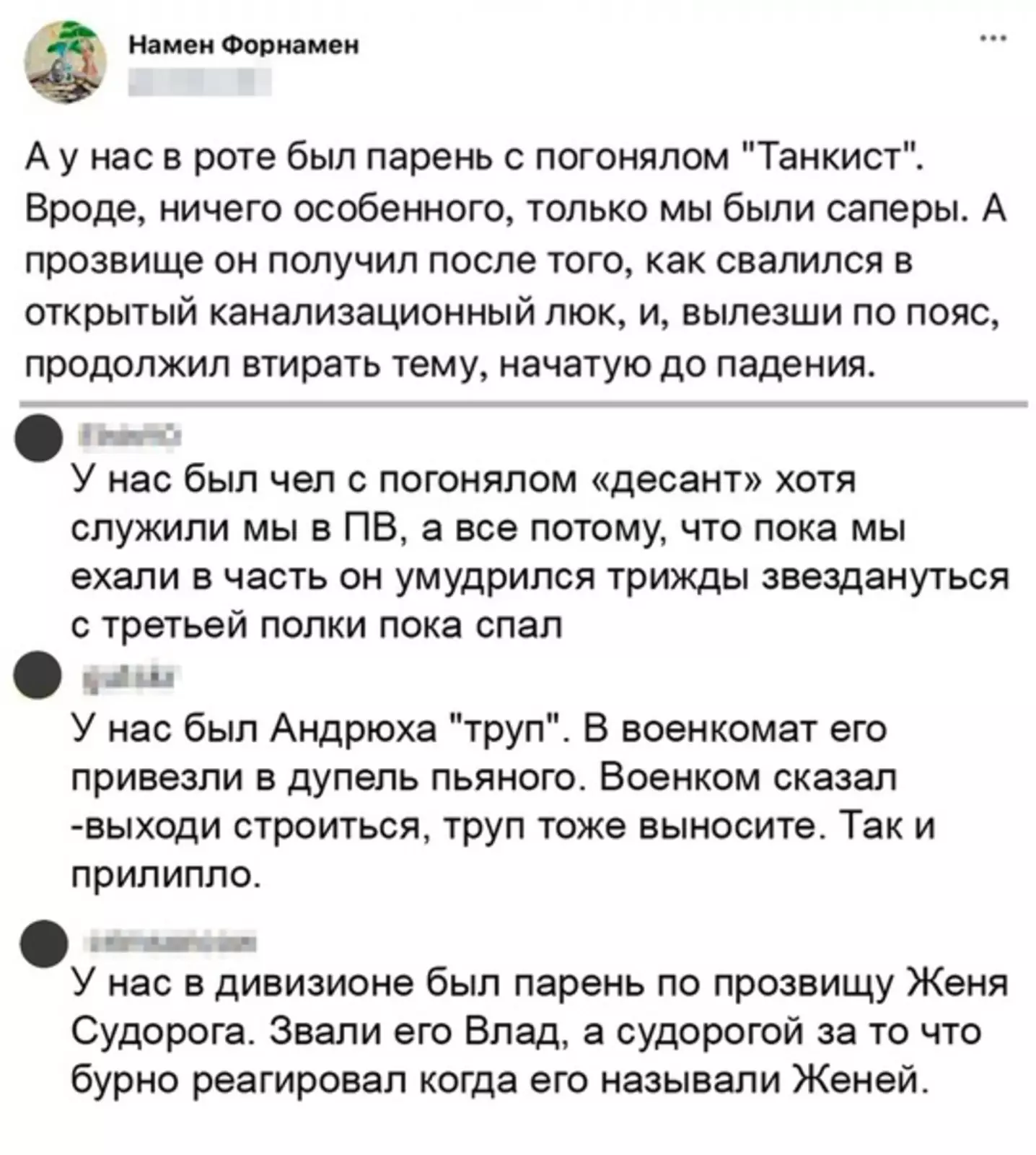 Креативный подход к прозвищам. Креативный подход к прозвищам.