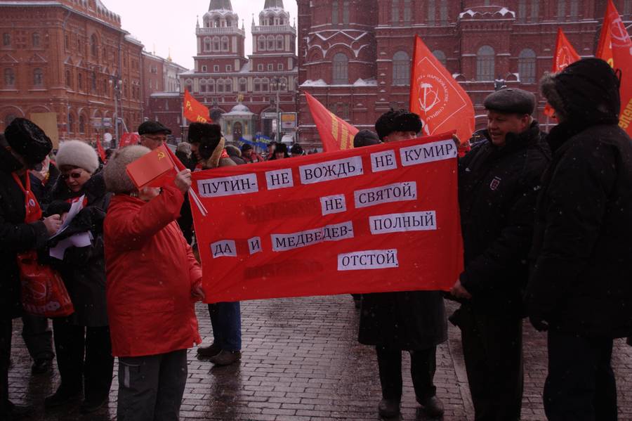 Митинг КПРФ на Манежной площади