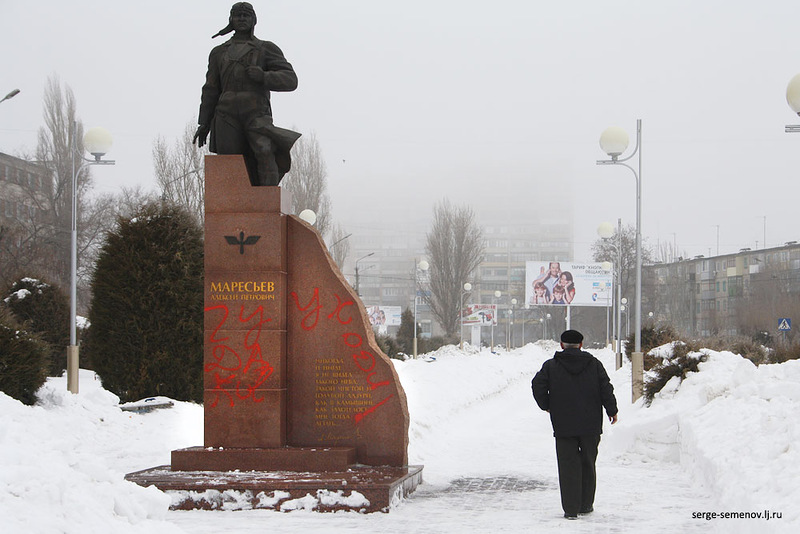 Памятник А.П.Маресьева в Камышине 