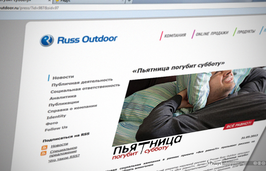 Рус аутдор наружная реклама. Russ Outdoor реклама. Russ наружная реклама. Russ рекламный баннер.