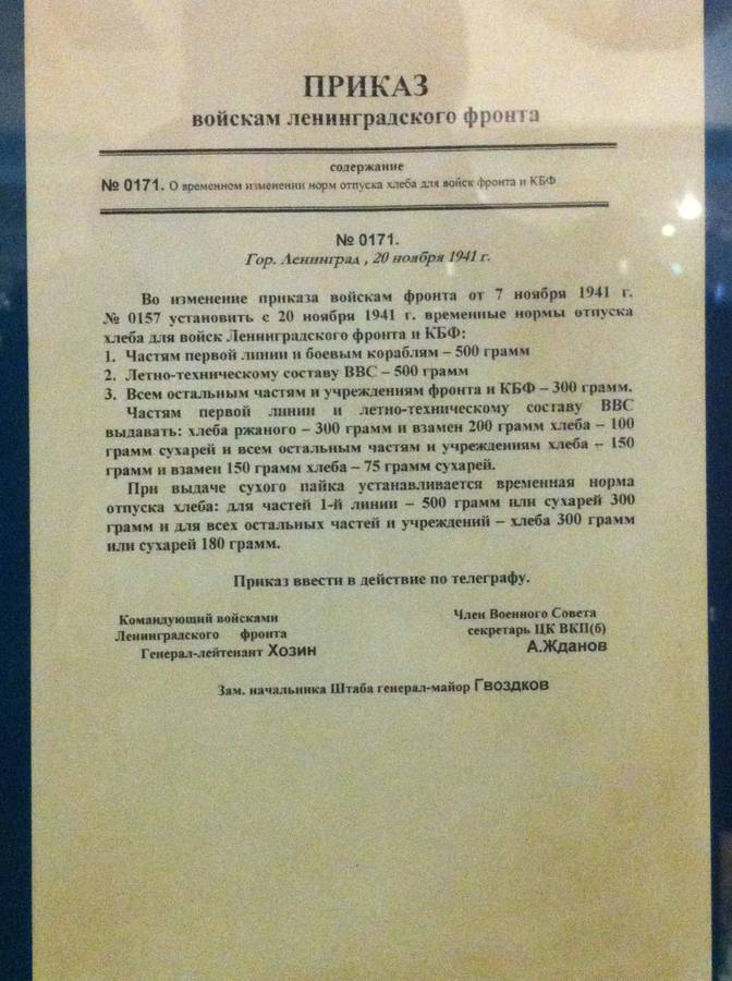 Приказ войскам ленинградского фронта во время Великой Отечественной Войны 1941 г.