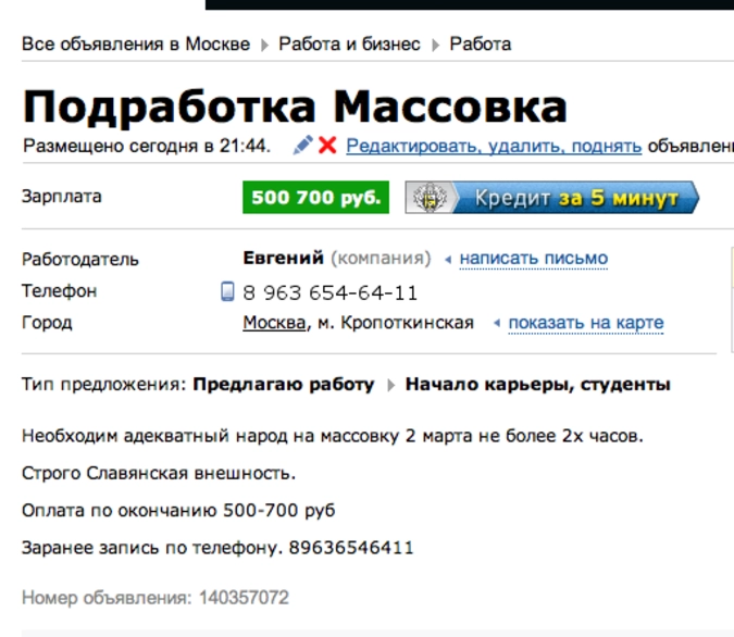 Объявление мск. Объявления Москва. Массовка подработка. Подработка массовка в Москве. Все объявления Москвы.