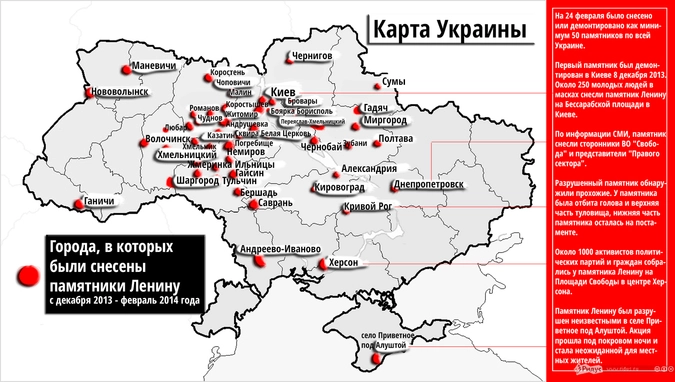 Где были снесены памятники Ленину на Украине? (картинка кликабельна)