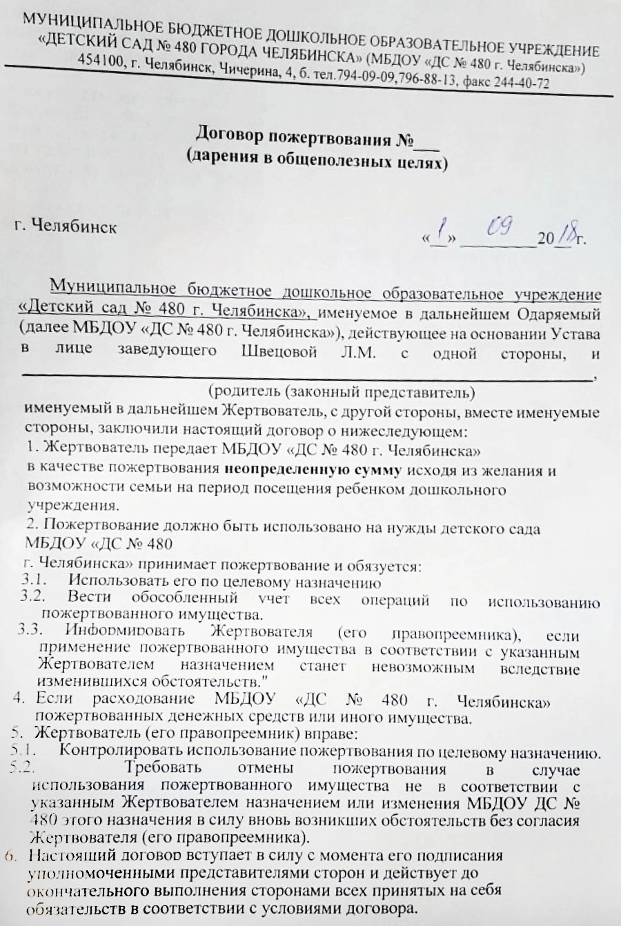 Пожертвование школе договор