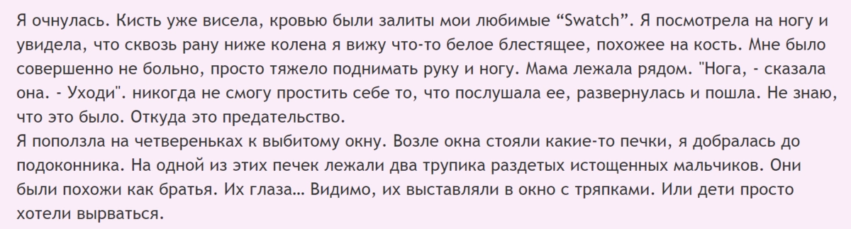 Из дневника Агунды Ватаевой, заложницы, потерявшей маму. Из дневника Агунды Ватаевой, заложницы, потерявшей маму.