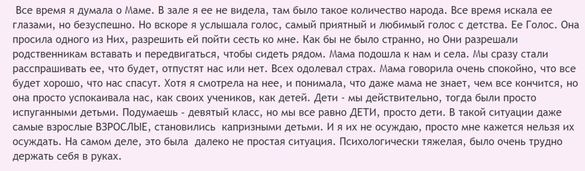 Из дневника Агунды Ватаевой, заложницы, потерявшей маму. Из дневника Агунды Ватаевой, заложницы, потерявшей маму.