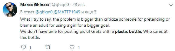 "Что я хочу сказать - у нас проблемы поважнее, чем обвинять девочку в лицемерии или взрослых - в ее использовании в своих целях. Нам некогда размещать в Сети фото Греты с пластиковой бутылкой" "Что я хочу сказать - у нас проблемы поважнее, чем обвинять девочку в лицемерии или взрослых - в ее использовании в своих целях. Нам некогда размещать в Сети фото Греты с пластиковой бутылкой"