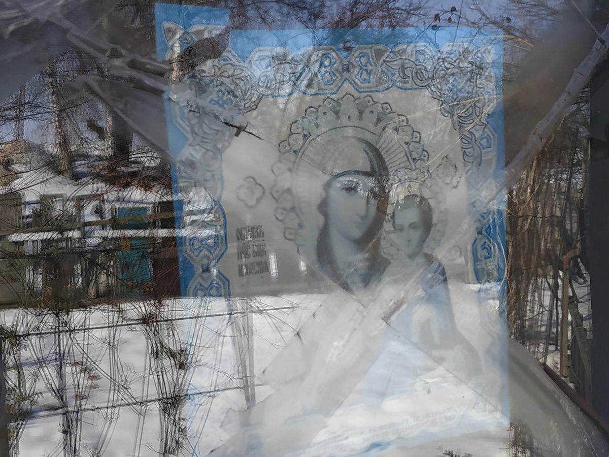 Богоматерь защищает дом Богоматерь защищает дом