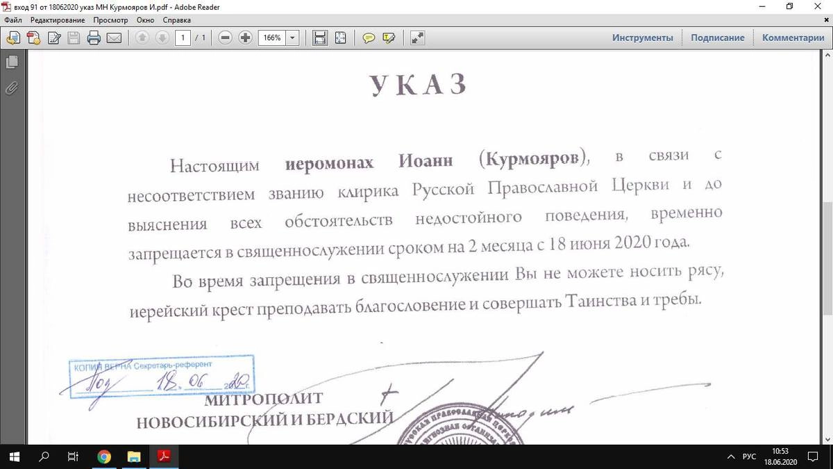 Указ о запрете. Запрещение в священнослужении). Указ о запрещении в священнослужении. Запрет в служении священника. Указ русской православной церкви.