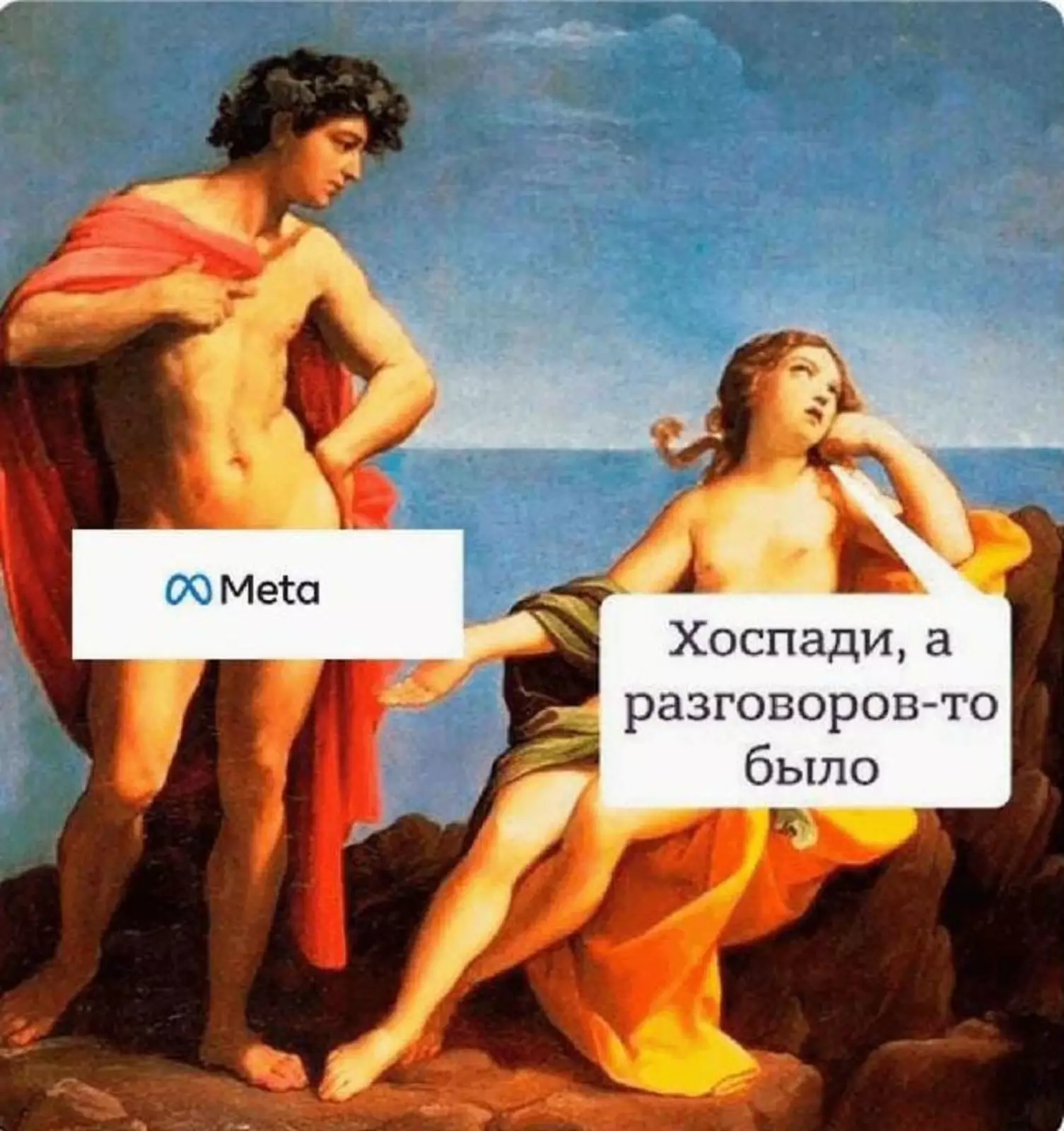 А разговоров то было мем