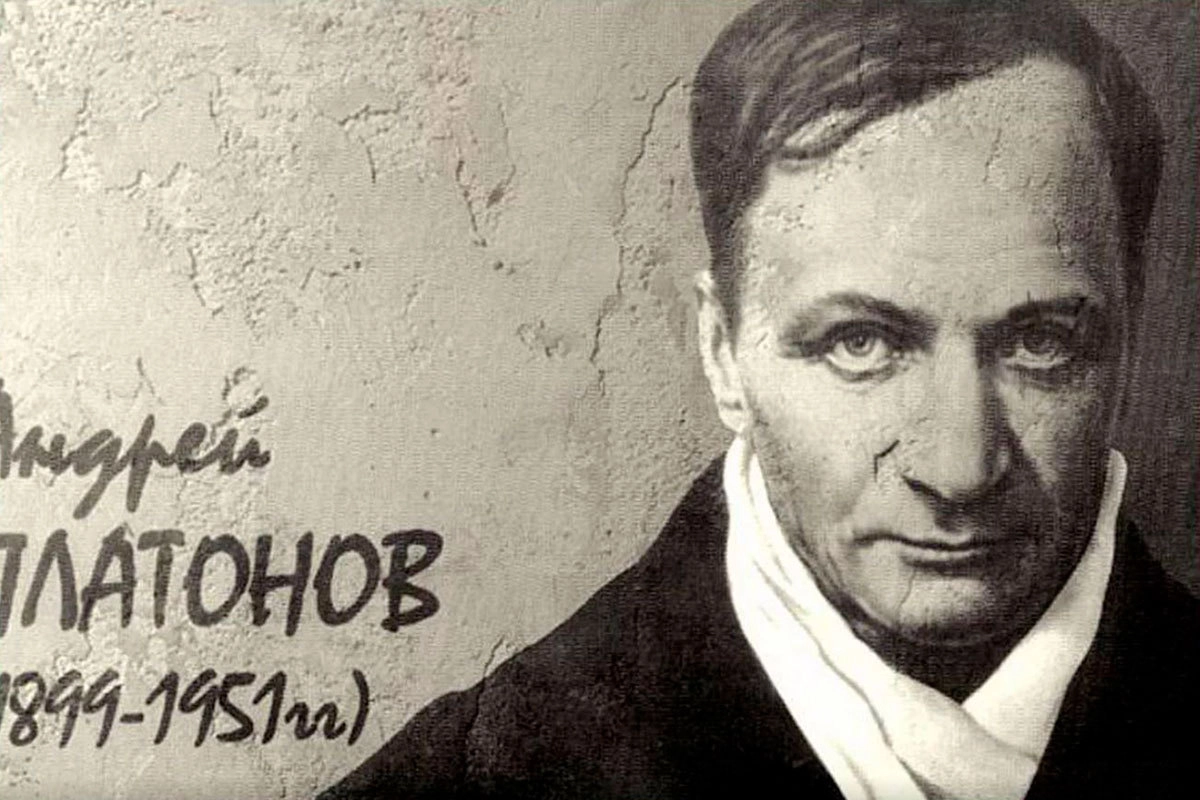 Андрей Платонов Андрей Платонов