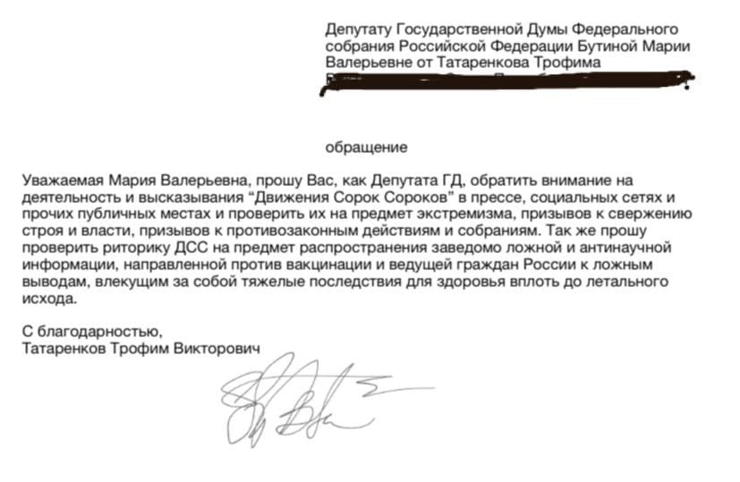 Обращение на имя Марии Бутиной Обращение на имя Марии Бутиной