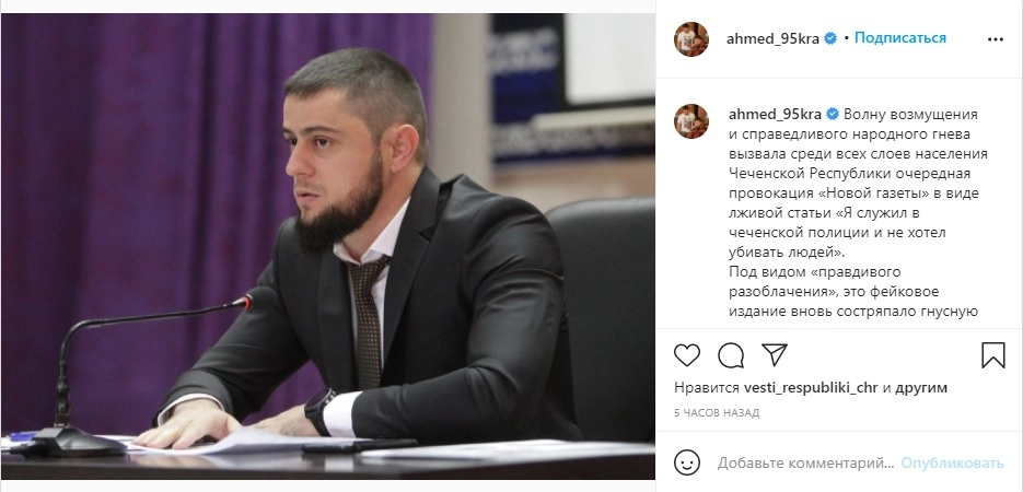 Заявление Ахмеда Дудаева в Instagram Заявление Ахмеда Дудаева в Instagram
