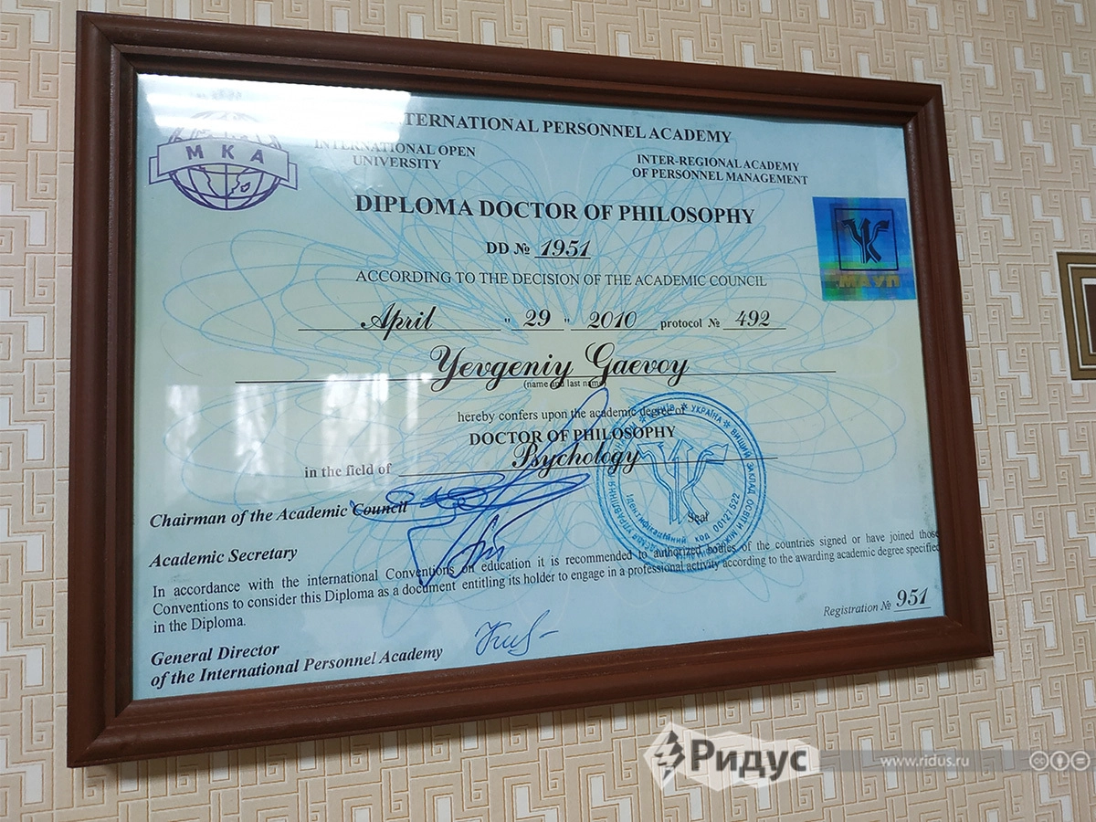 Польский диплом PhD Гаевого Польский диплом PhD Гаевого