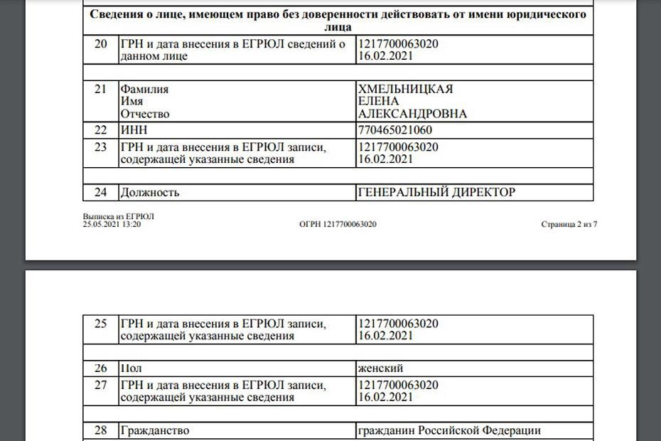 Скриншот выписки из Единого государственного реестра юридических лиц со сведениями о фонде «Звезда на ладошке» Скриншот выписки из Единого государственного реестра юридических лиц со сведениями о фонде «Звезда на ладошке»