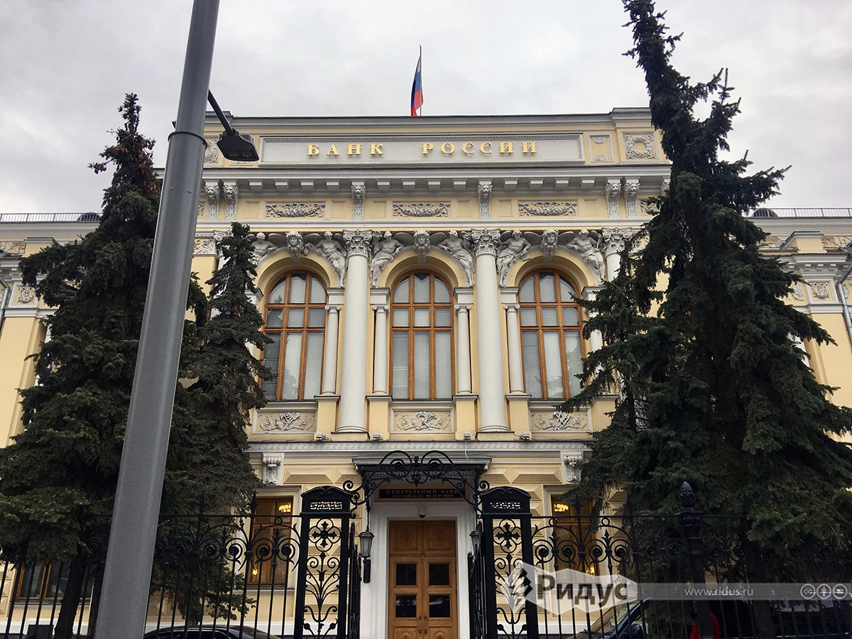 Здание Центробанка РФ © Игорь Ставцев/Ridus.ru Здание Центробанка РФ © Игорь Ставцев/Ridus.ru