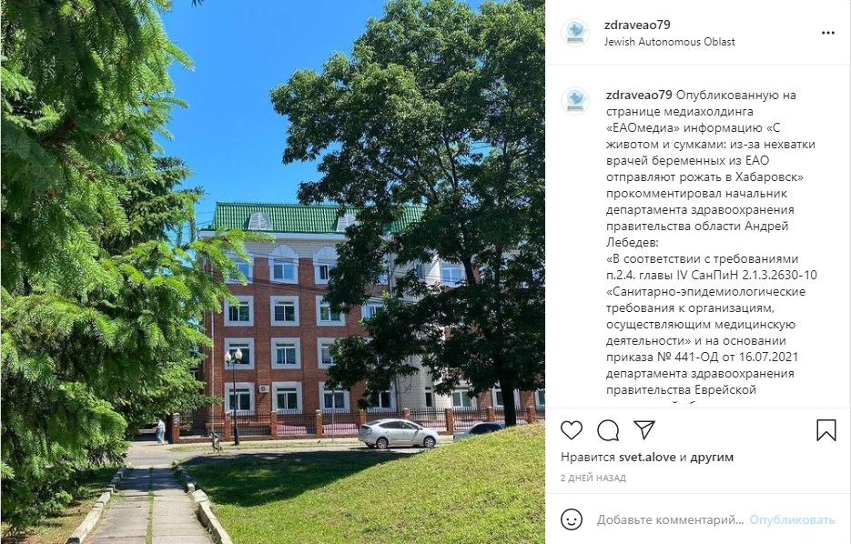 Родильный дом в Биробиджане Родильный дом в Биробиджане