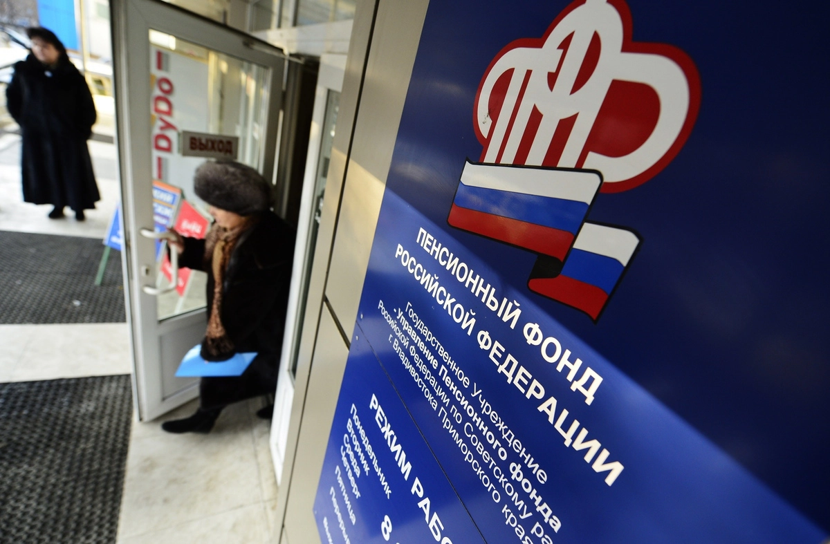ПФР © Юрий Смитюк/ТАСС ПФР © Юрий Смитюк/ТАСС