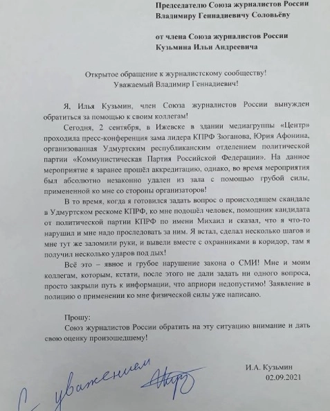 Обращение Ильи Кузьмина в Союз журналистов Обращение Ильи Кузьмина в Союз журналистов
