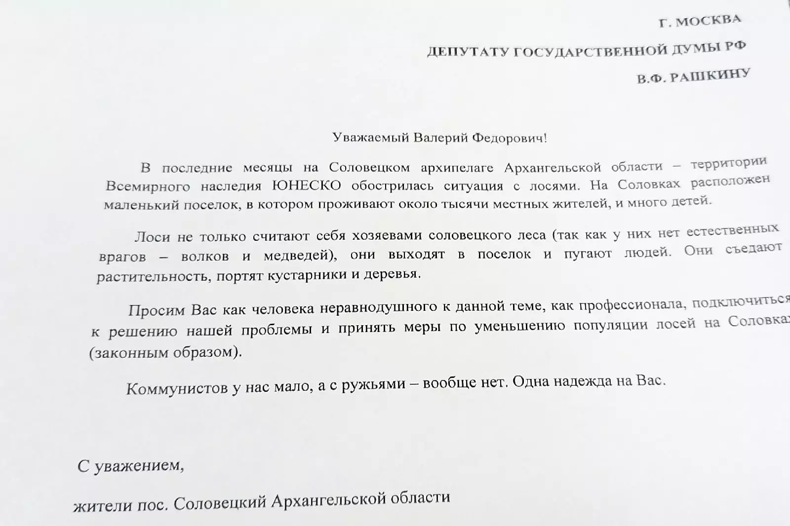 Депутат Евгений Тютюков опубликовал от имени жителей Соловков обращение к Валерию Рашкину с просьбой помочь в решении проблемы с лосями Депутат Евгений Тютюков опубликовал от имени жителей Соловков обращение к Валерию Рашкину с просьбой помочь в решении проблемы с лосями