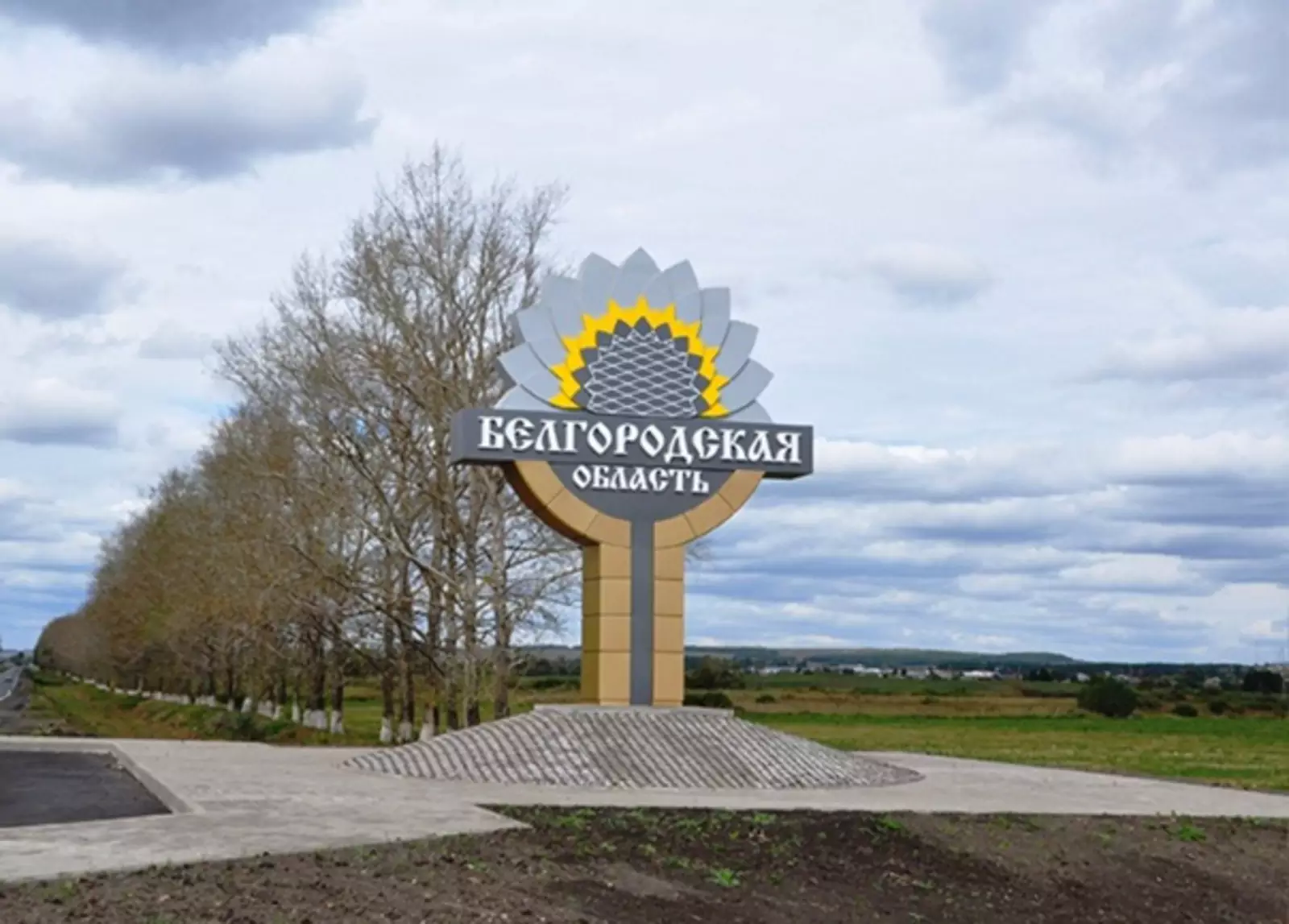 белгородская область стелла