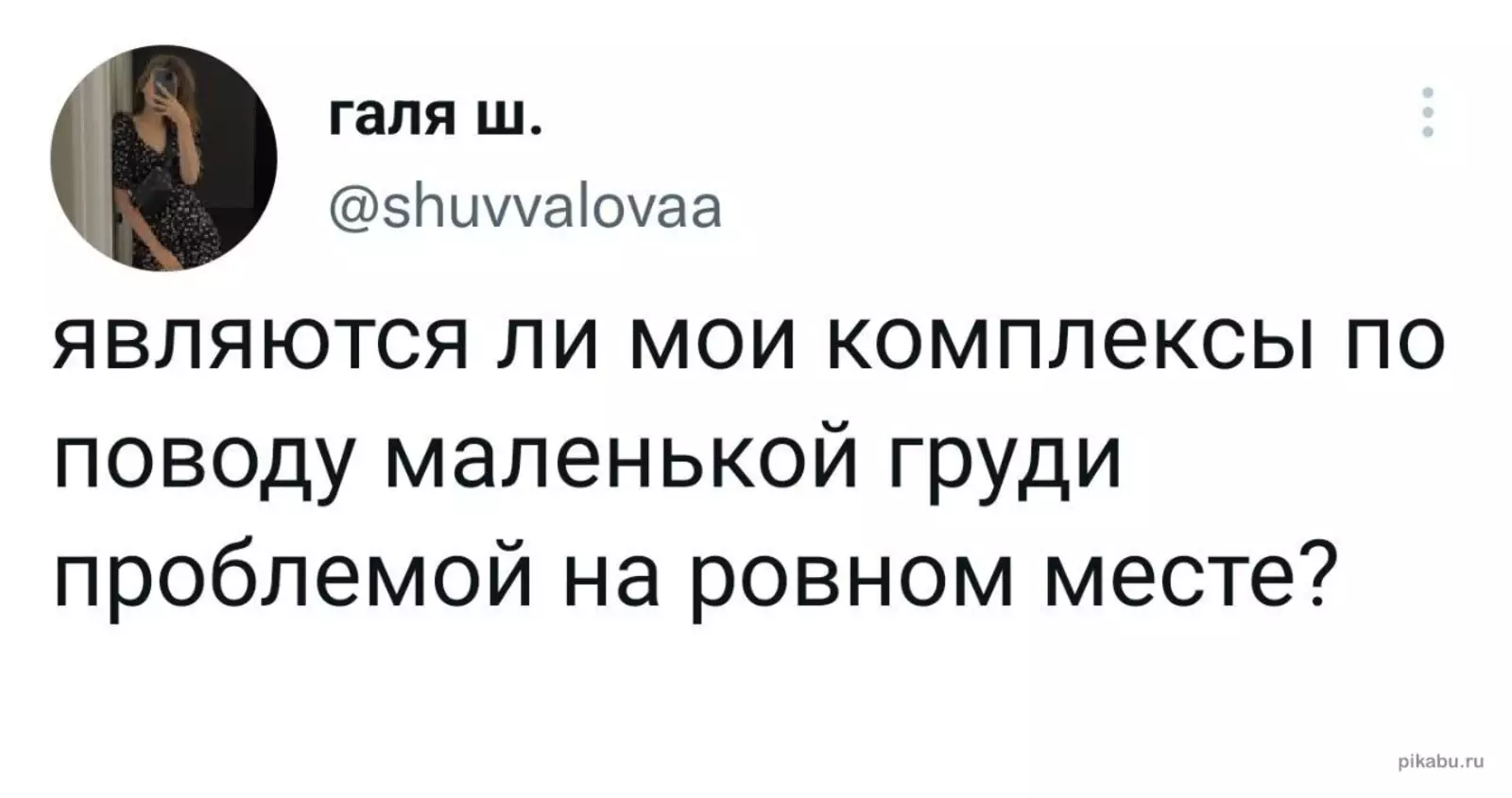 как не комплексовать по поводу маленькой груди фото 36