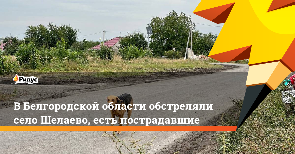 Шелаево белгородская область карта