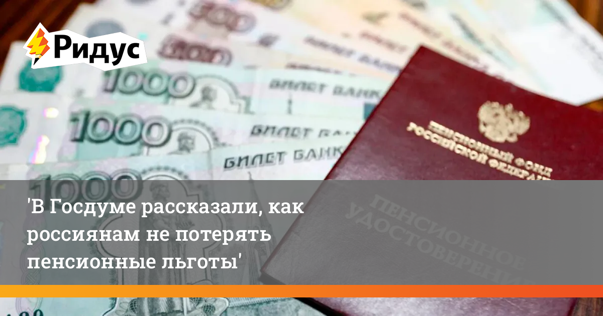 Как не потерять пенсию. Пенсии и пособия. Социальные пенсии в РФ. Надбавка пенсионерам. Социальные пенсии вырастут.