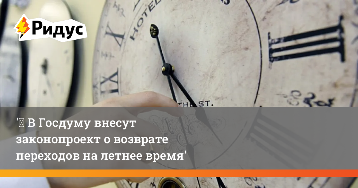 Возврат времени в казахстане. Часы переводят. Когда переводят часы. Перевод на летнее время.