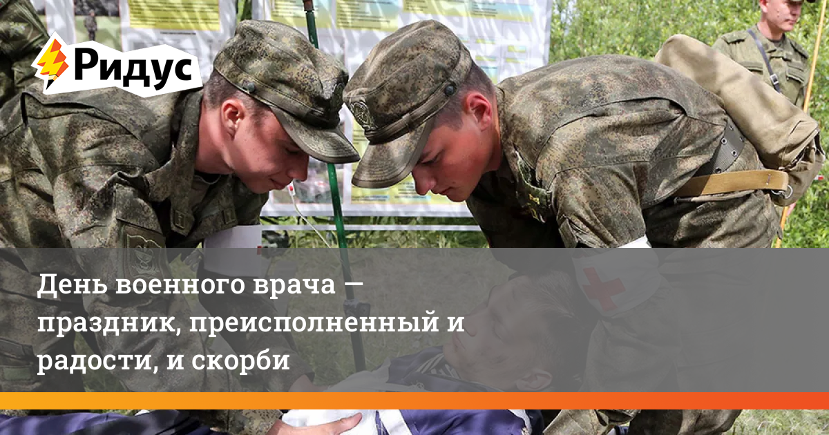 Праздник военного врача. День военного врача. День военного медика. С праздником военных медиков.