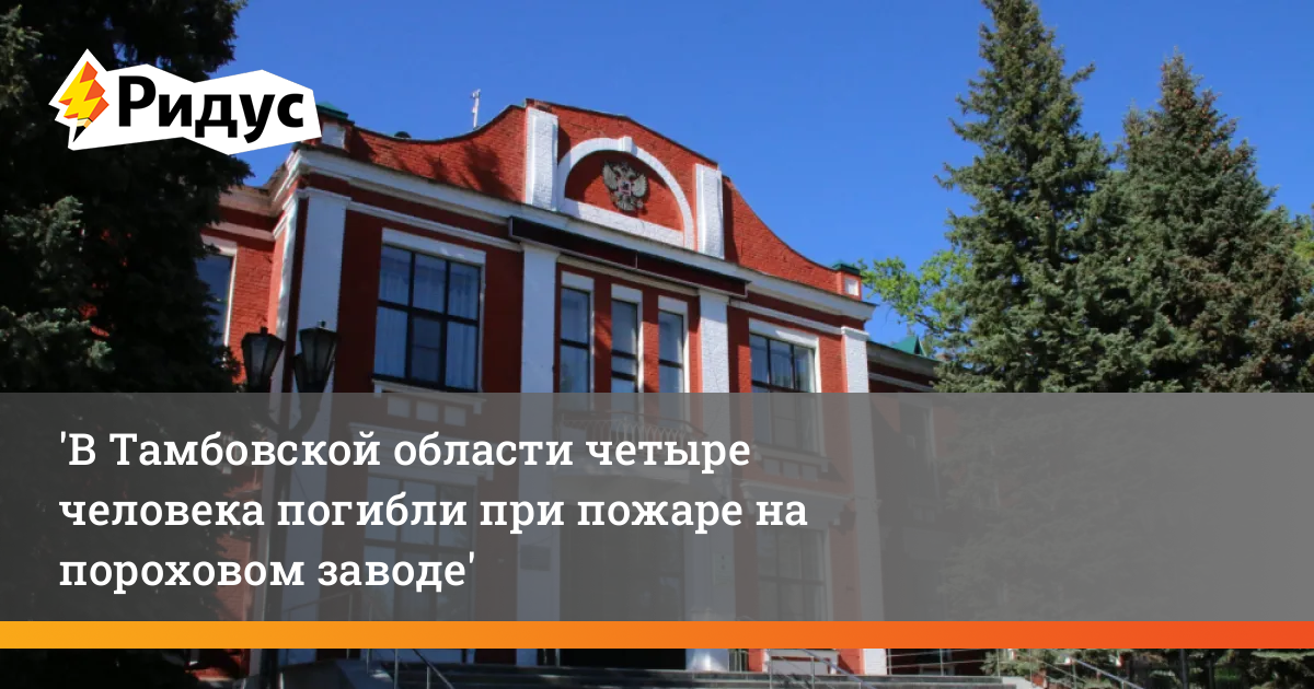 Пожар на пороховом заводе в котовске. Пороховой завод Котовск. Пороховой завод Тамбов. Тамбовский пороховой завод буклет. Атака на пороховой завод в Котовске.