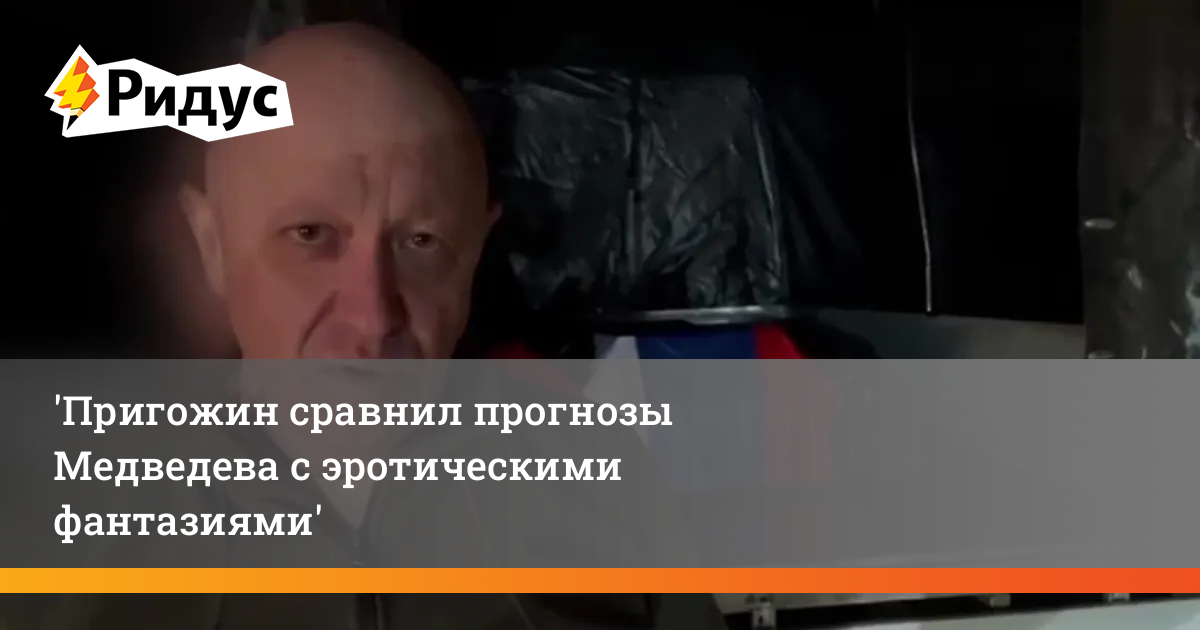 Предсказание пригожина о курске белгороде. Предсказание Пригожина на 2024.