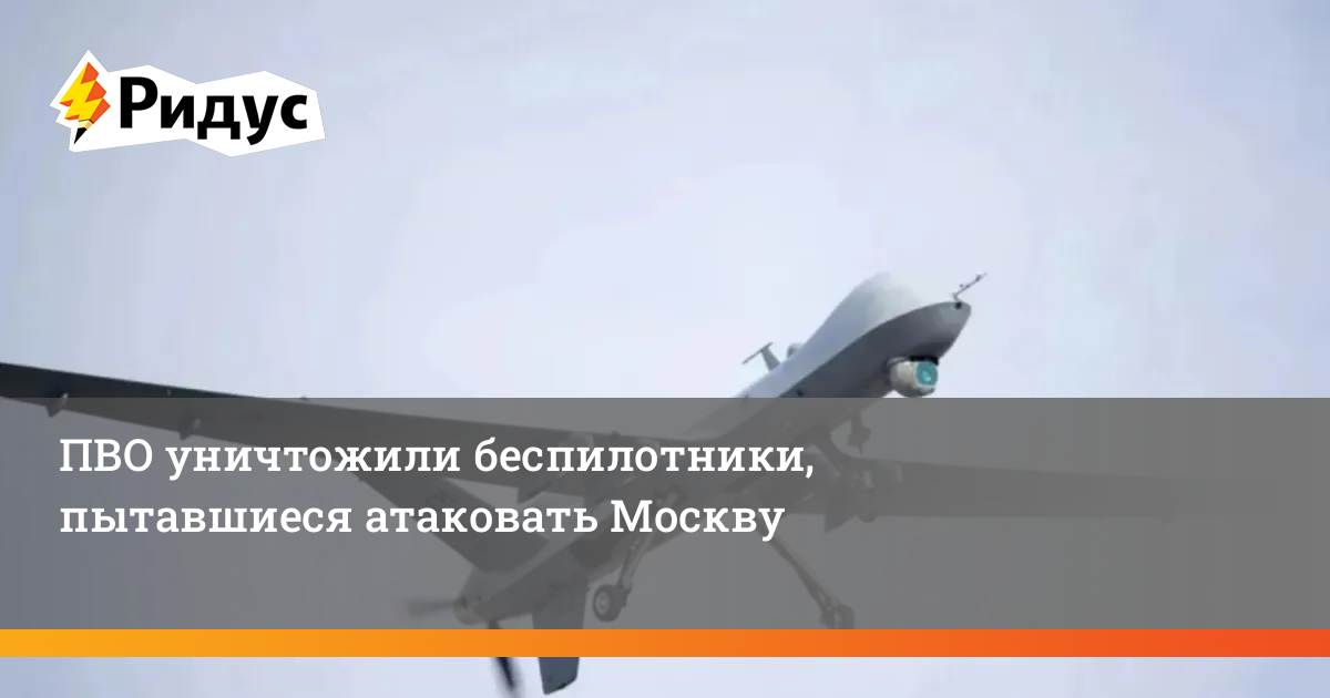 Сбит беспилотник над ленинградской областью. БПЛА Москва. Беспилотник Люберцы. Беспилотник в Москве сегодня. БПЛА ВСУ самолетного типа.