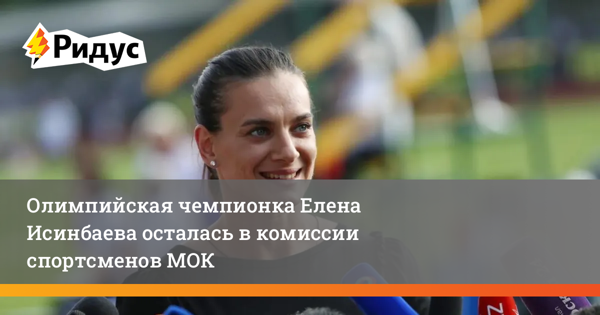 Елена Исинбаева плачет