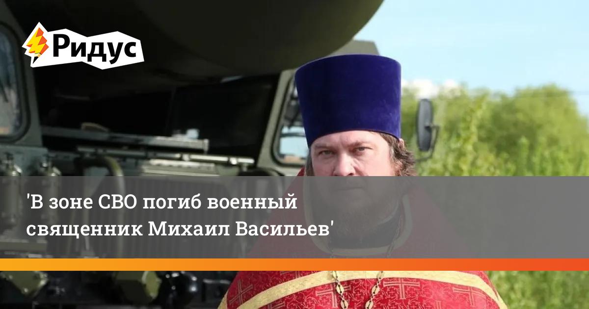 Батюшка погибло. Военный священник. Военный батюшка. Боевой священник. Протоиерей отец Михаил Васильев ВДВ.