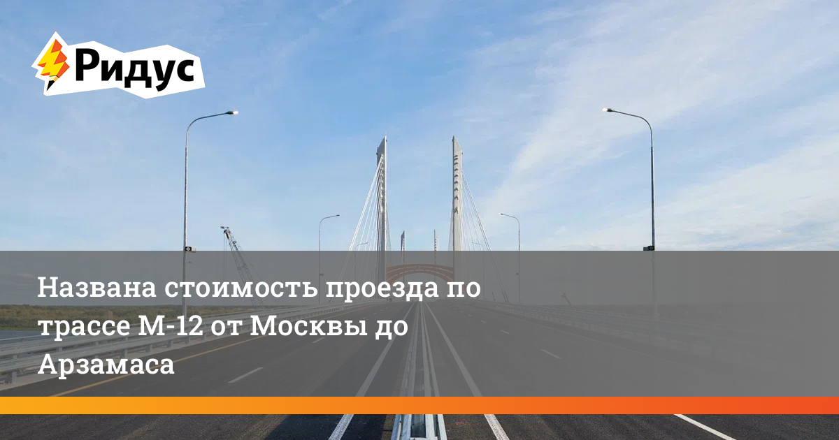 Стоимость Проезда Мост