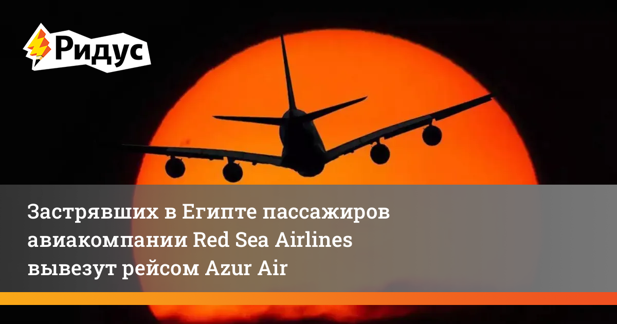 Red sea airlines авиакомпания