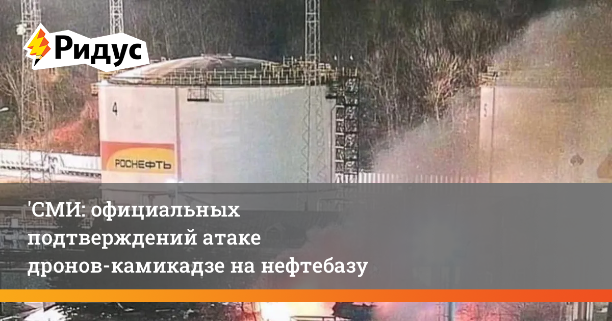 Атака на туапсе. Туапсе Нефтебаза взрыв. Нефтехранилище в Туапсе. Туапсе Нефтебаза нападение. Атака на нефтебазу в Туапсе.