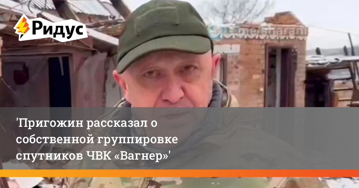 Пригожин о выходе вагнера из бахмута. Пригожин ЧВК. ЧВК Пригожина. Группировка ЧВК. ЧВК седан группировки.