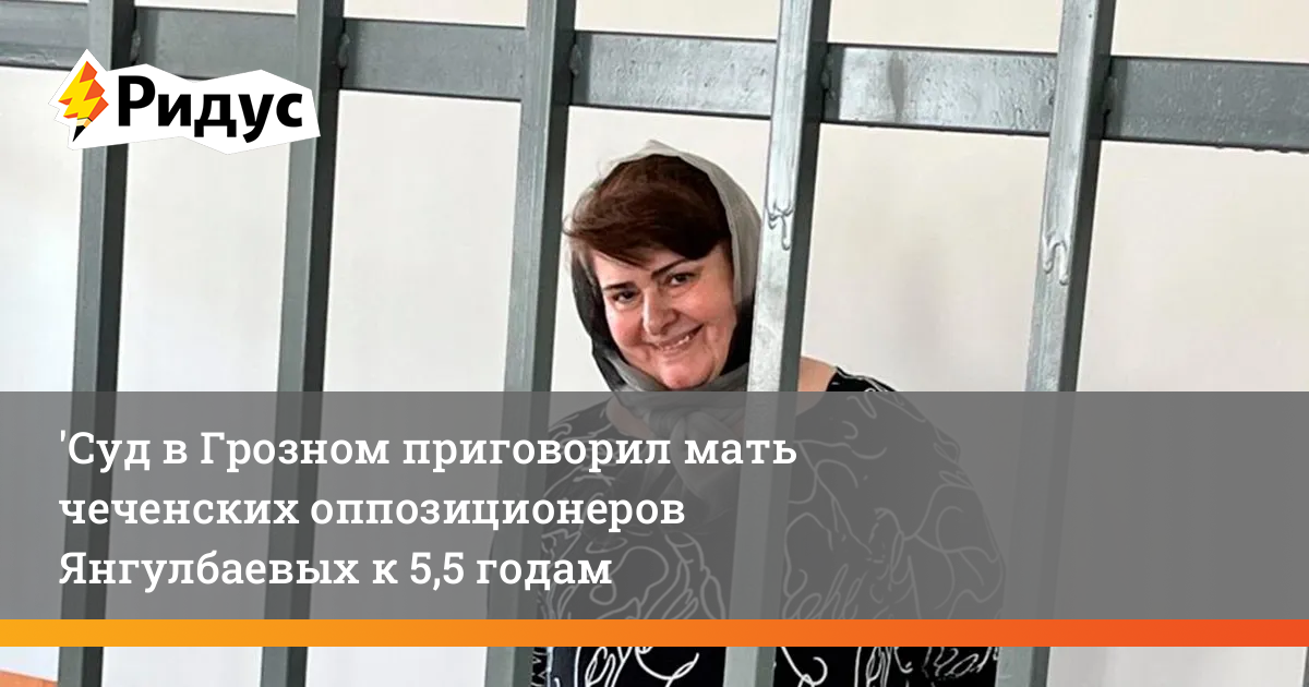 Семья янгулбаевых суть конфликта. Суд над мошенником. Мировой суд Грозный. Абубакар Янгулбаев. Суд в Чечне.