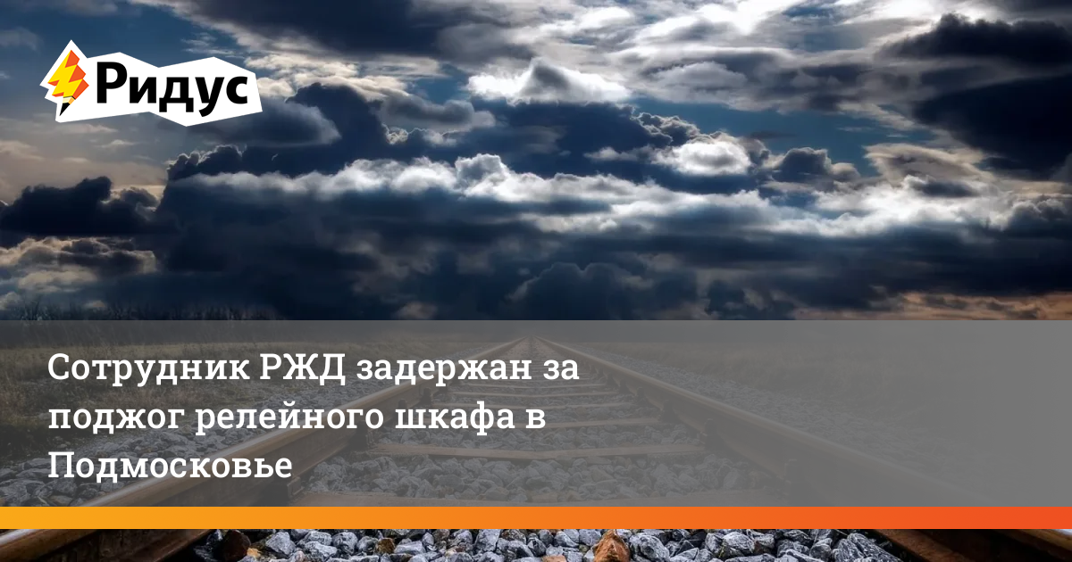 Отпуск работникам ржд