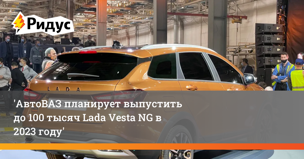 Автоваз планирует выпустить