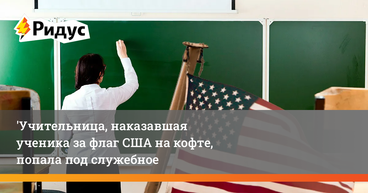 Наказание училка. Как можно отомстить училке. Учительница наказала ученика в кроватке. Как можно отомстить учительнице. Какмжесько отомстить учительнице.