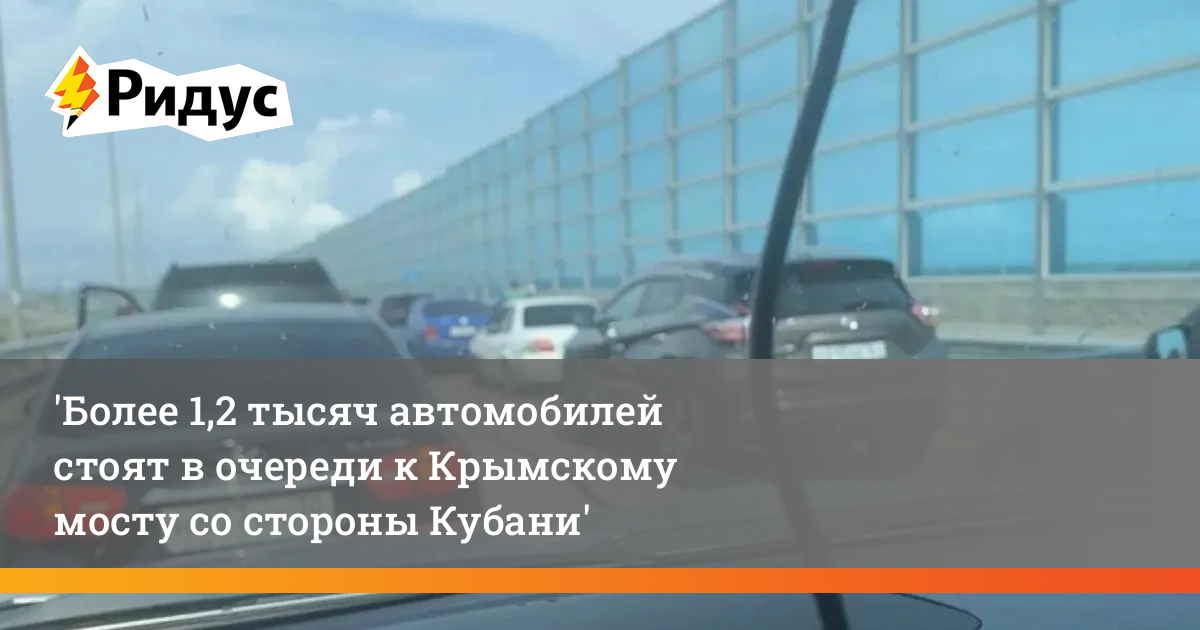 Время пробок на крымском мосту. Пробки на Крымском мосту сейчас. Пробка на Крымском мосту. Очередь на Крымском мосту сейчас. Очередь на Крымский мост сейчас.