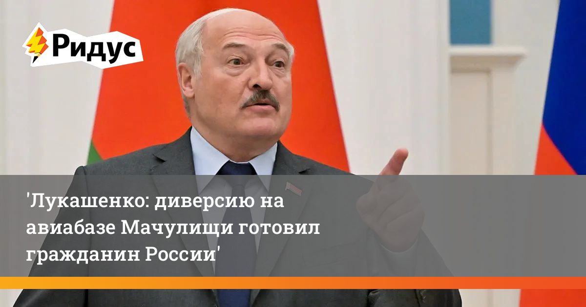 Факты на стол лукашенко