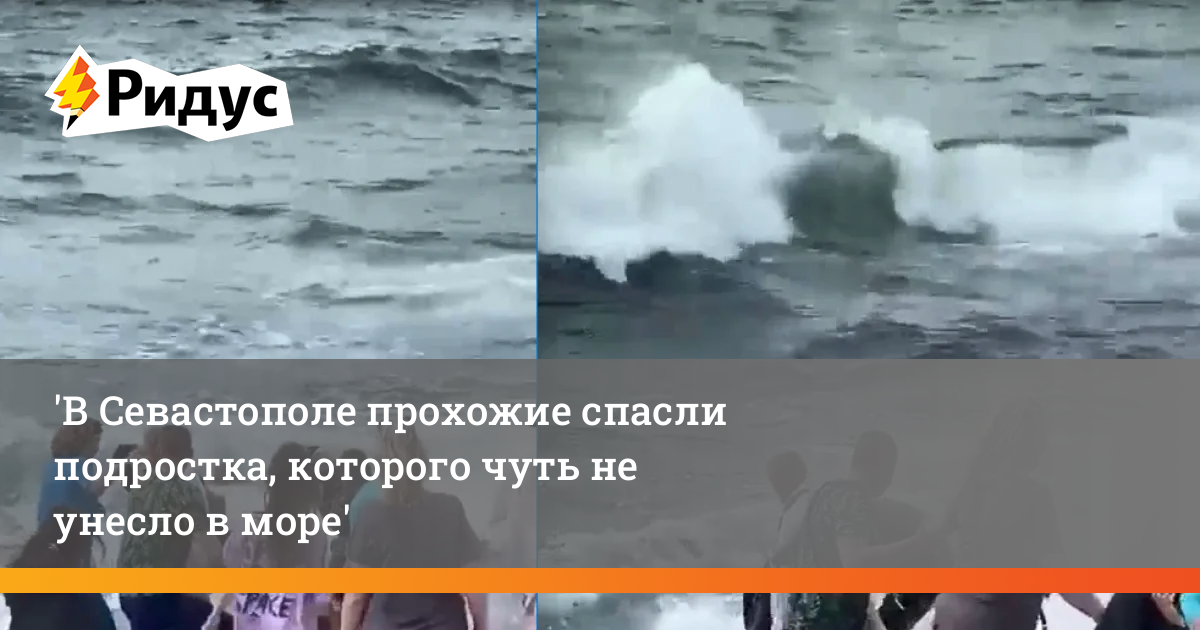 В одессе волной смыло. Моменте море. Севастополь море. Курсанта смыло волной. Неберждай смыло Крымс.