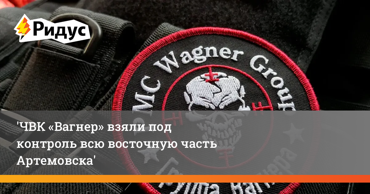 Заявление чвк вагнера. ЧВК Вагнер эмблема. ЧВК Вагнер значок. Колонна ЧВК. ЧВК центр снаружи.