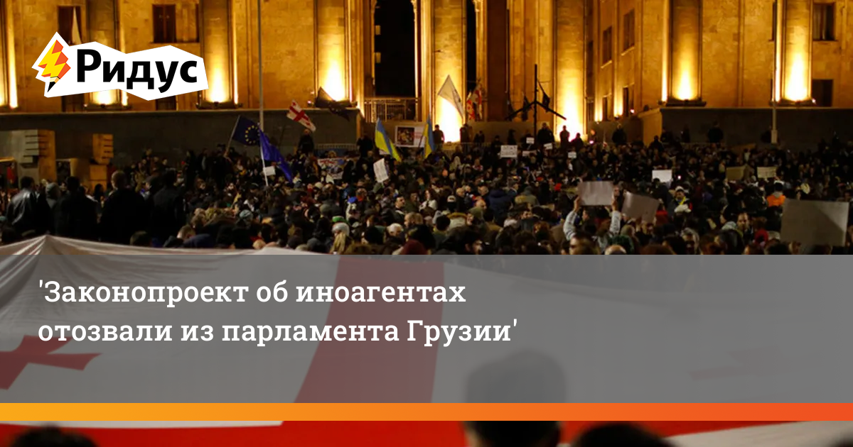 Законопроект об иноагентах в Грузии о чем. Парламент Грузии закон иногентов Грузии.. В Тбилиси проходит шествие противников закона об иноагентах. Британия назвала законопроект об иноагентах в Грузии.