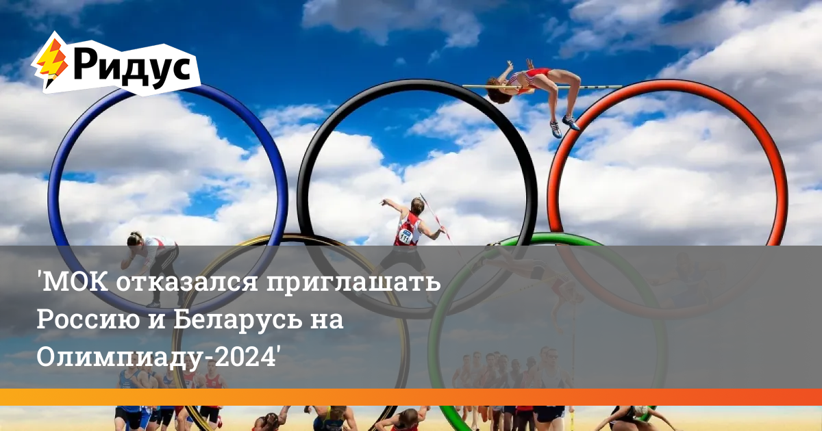 Мок окр. Какие виды спорта будут на Олимпиаде 2024. МОК спортсмены. Какие виды спорта будут на Олимпийских играх в 2024 году.